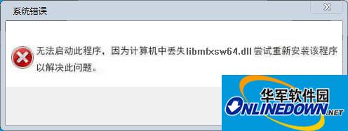 libmfxsw64.dll文件64位 PC版