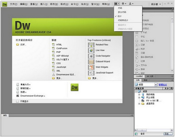 dreamweaver cs4 官方中文版