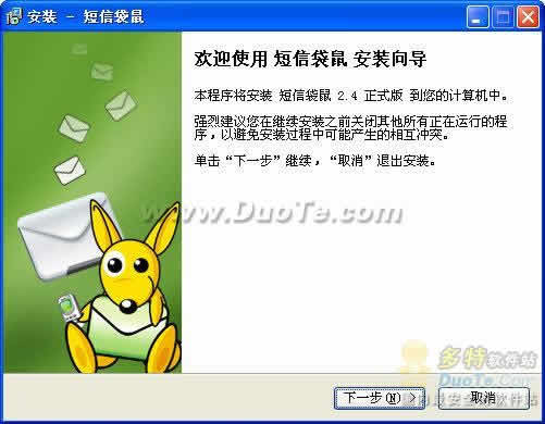 短信袋鼠