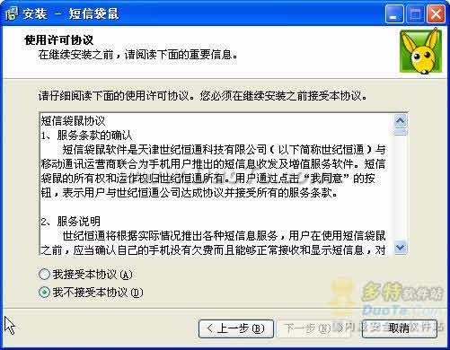短信袋鼠