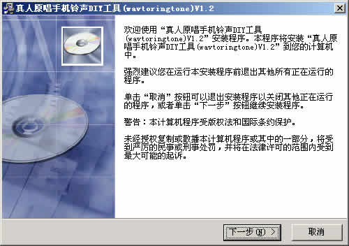 真人原唱手机铃声DIY工具(WavToRingtone)