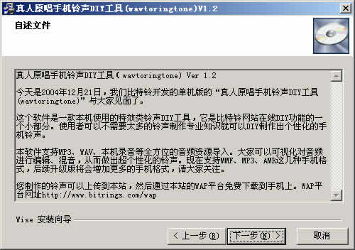 真人原唱手机铃声DIY工具(WavToRingtone)