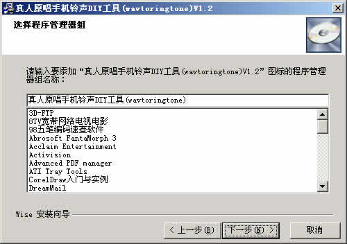 真人原唱手机铃声DIY工具(WavToRingtone)