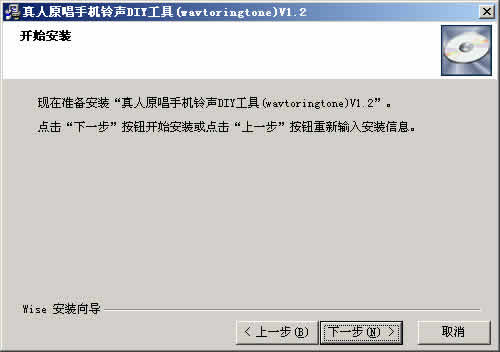 真人原唱手机铃声DIY工具(WavToRingtone)