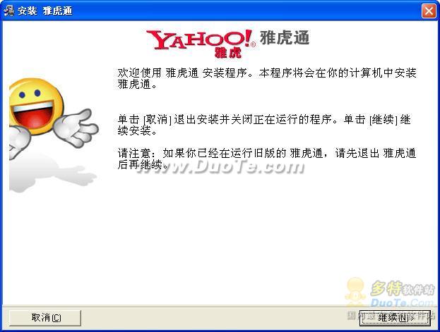 雅虎通(Yahoo Messenger)