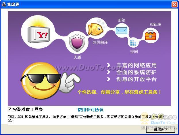 雅虎通(Yahoo Messenger)
