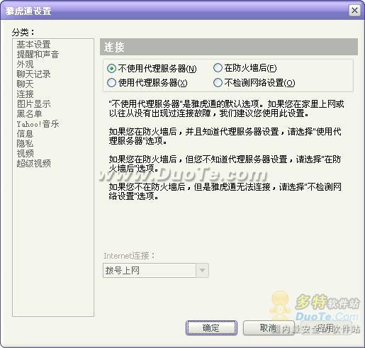 雅虎通(Yahoo Messenger)