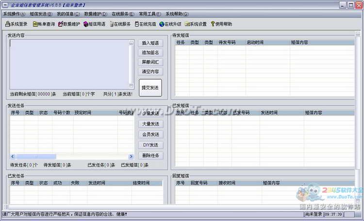 企业短信通
