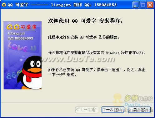 QQ 可爱字