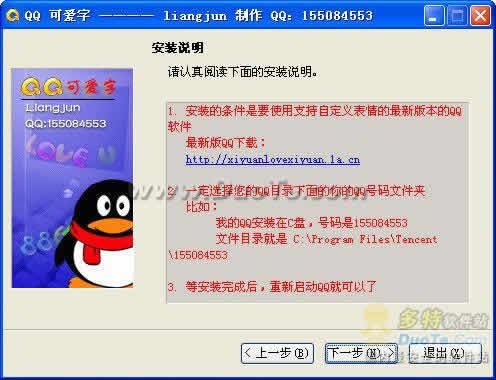 QQ 可爱字