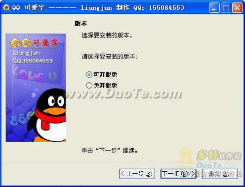 QQ 可爱字