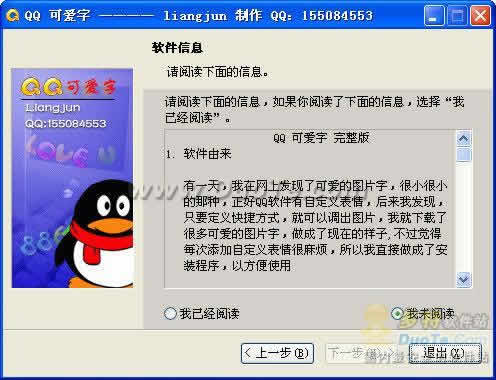 QQ 可爱字