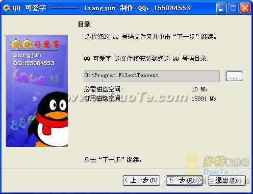 QQ 可爱字