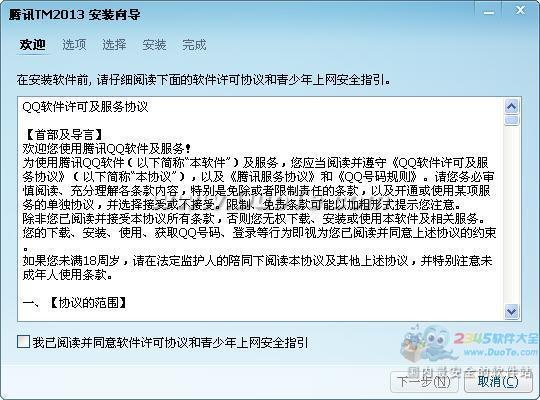 腾讯TM2013(Tencent Messenger)