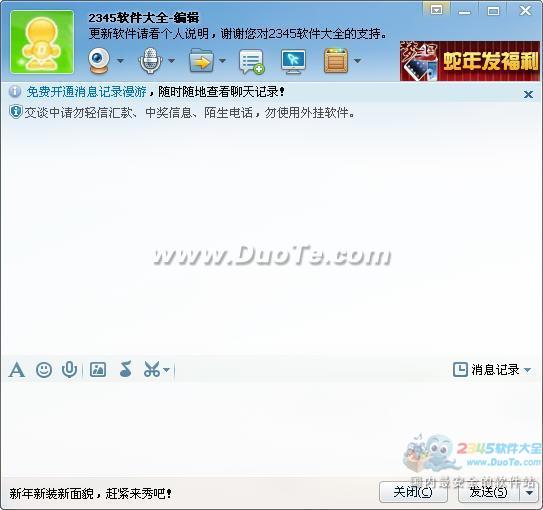 腾讯TM2013(Tencent Messenger)