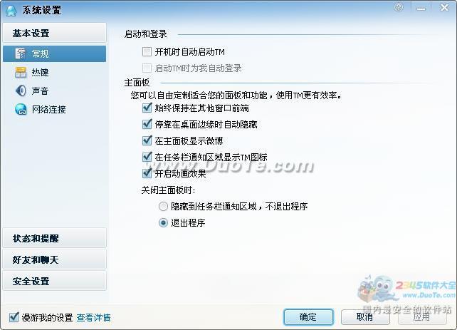 腾讯TM2013(Tencent Messenger)