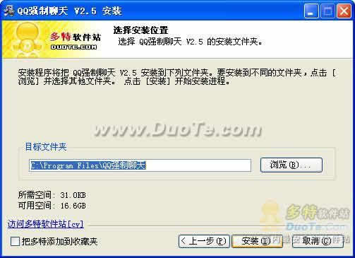 QQ强制聊天
