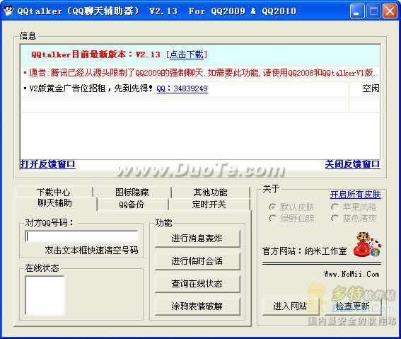 QQtalker(QQ聊天辅助器)