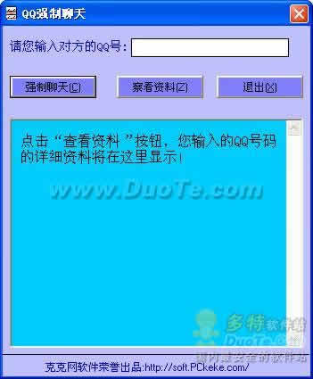 QQ强制聊天