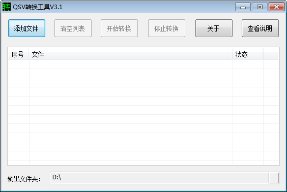 qsv视频格式转换器