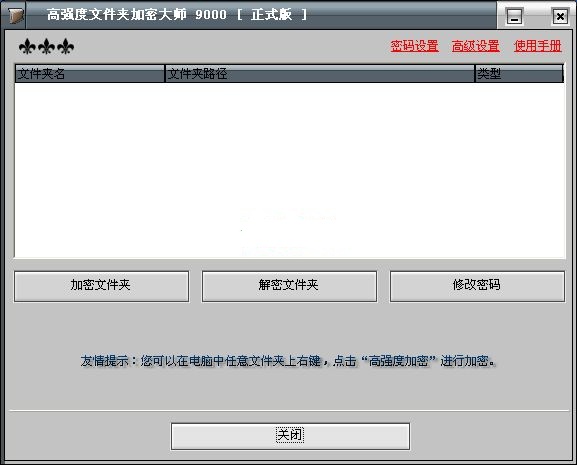 移动硬盘加密软件