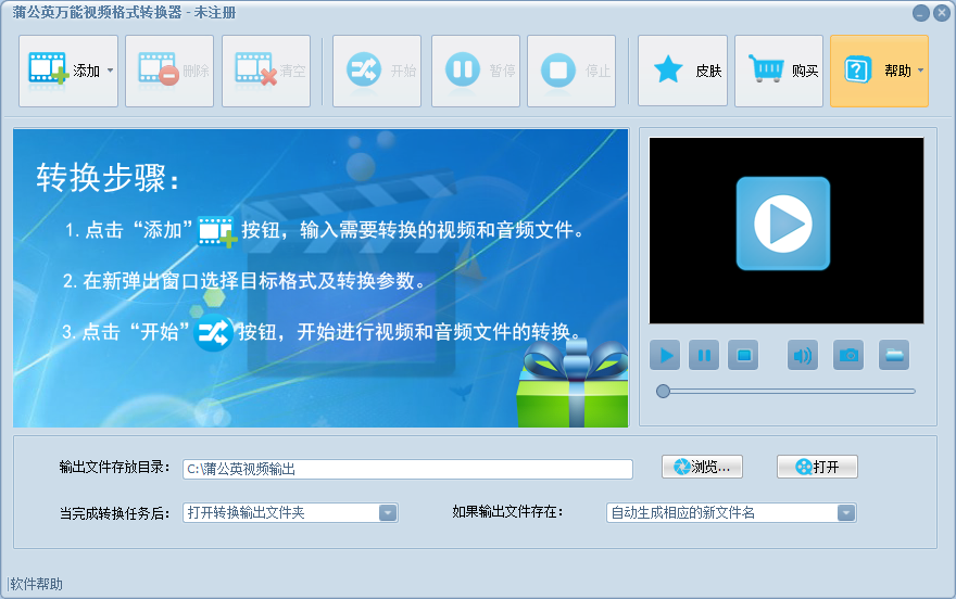 视频格式转换器免费下载