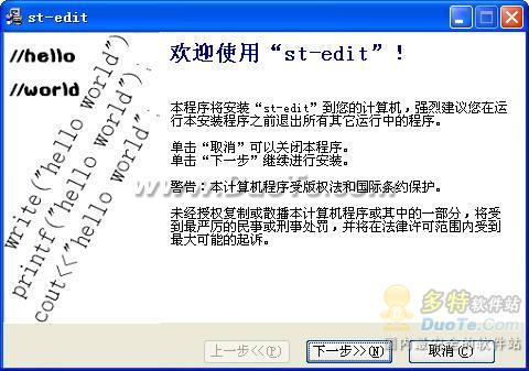 ST-EDIT(c/c++编程学习系统)