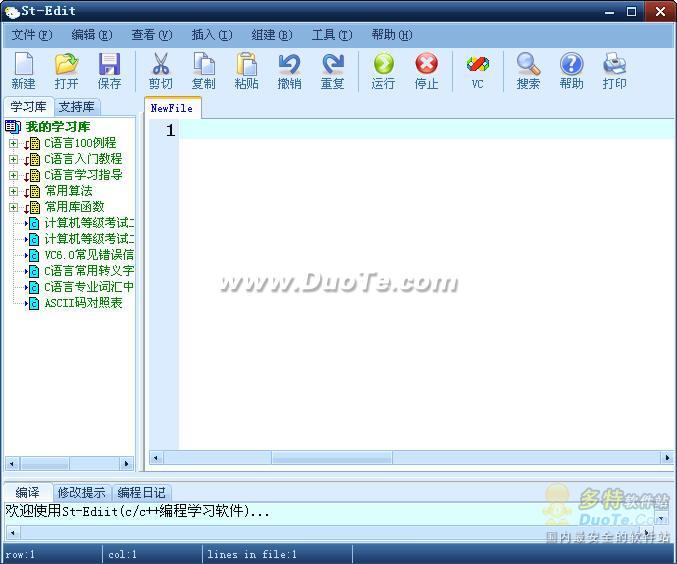 ST-EDIT(c/c++编程学习系统)
