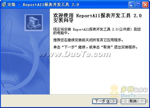 ReportAll报表工具