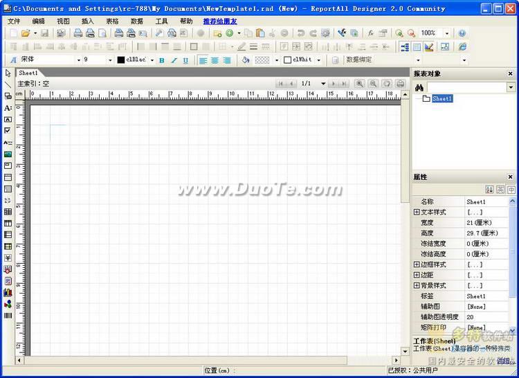 ReportAll报表工具