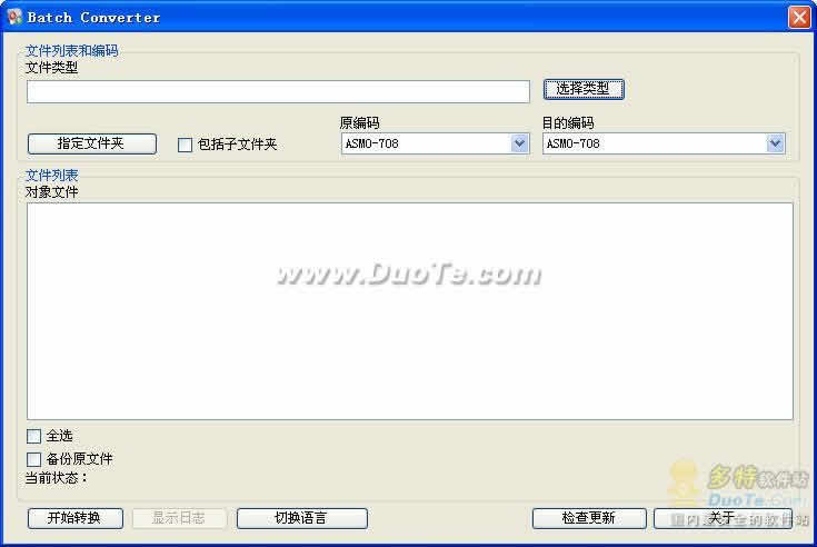 Batch Converter(文件编码转换工具)