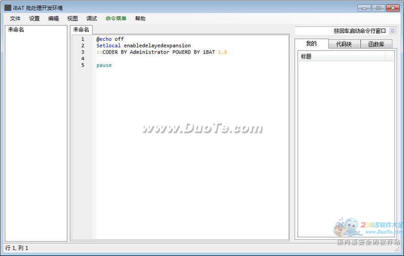 iBAT 批处理编辑工具