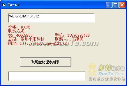 获取硬盘物理序列号的控件