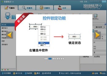 按键精灵绿色版