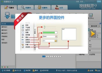 按键精灵绿色版