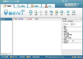 按键精灵绿色版