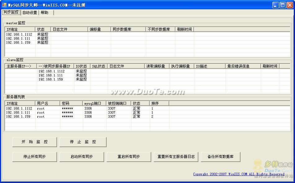 MySQL同步大师