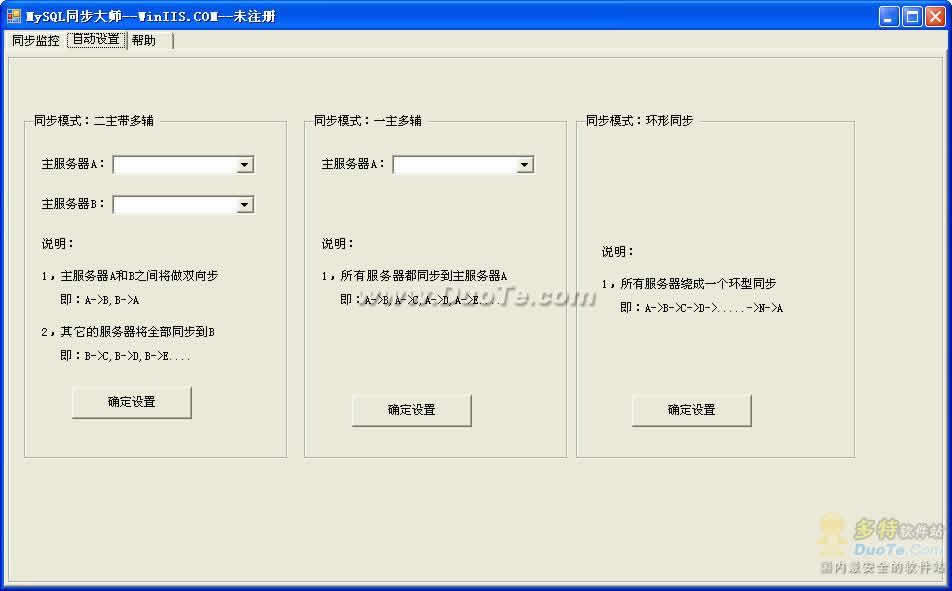 MySQL同步大师