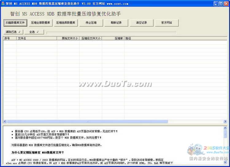 智创MDB数据库批量压缩修复优化专家