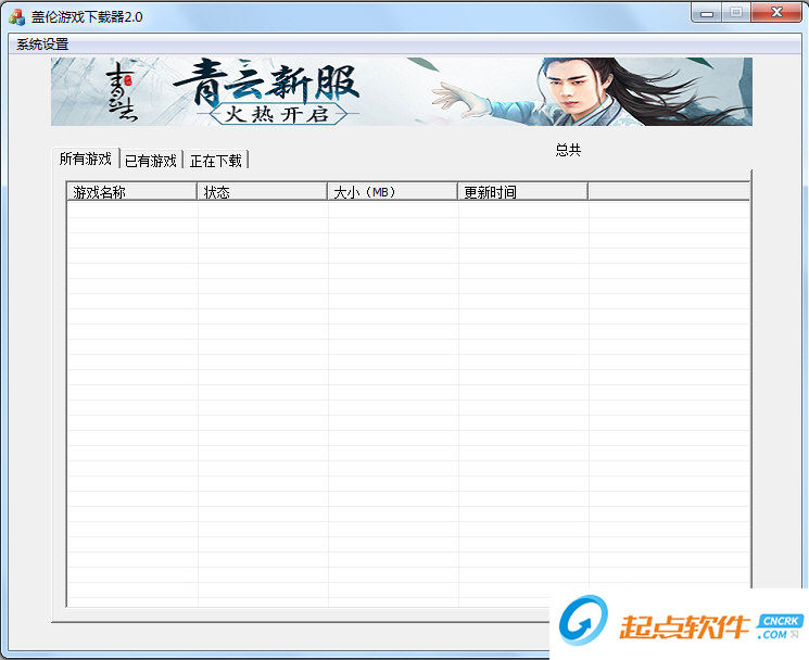 盖伦游戏下载器2.0