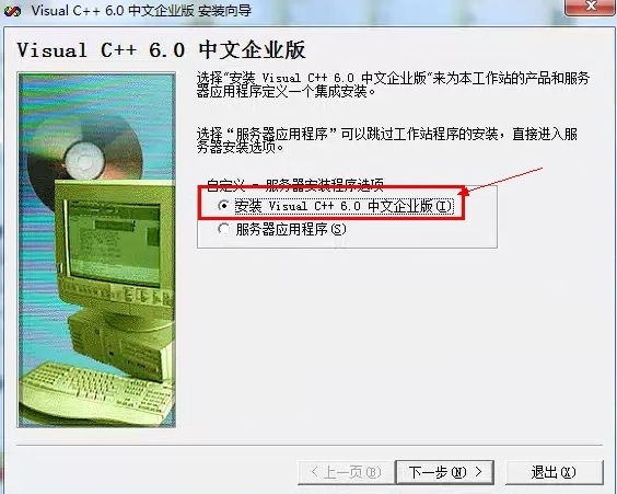 Microsoft Visual C++ 6.0 中文版