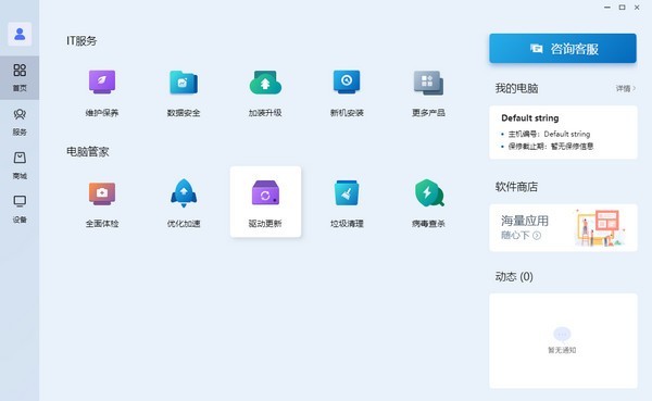 联想百应 1.0.5 官方版
