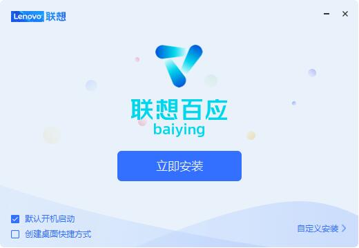 联想百应 1.0.5 官方版
