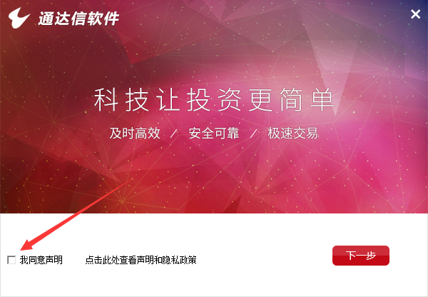 通达信金融终端 7.602 电脑版