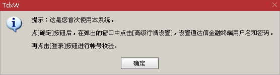 通达信金融终端截图