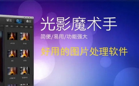 光影魔术手截图