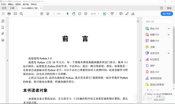Adobe Acrobat Reader DC 简体中文版