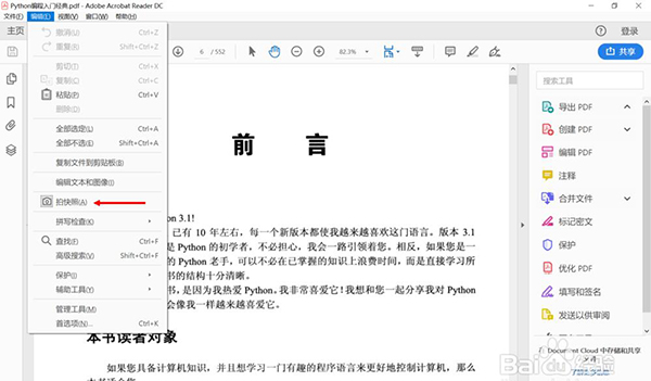 Adobe Acrobat Reader DC 简体中文版