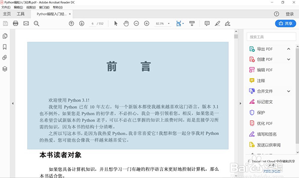 Adobe Acrobat Reader DC 简体中文版