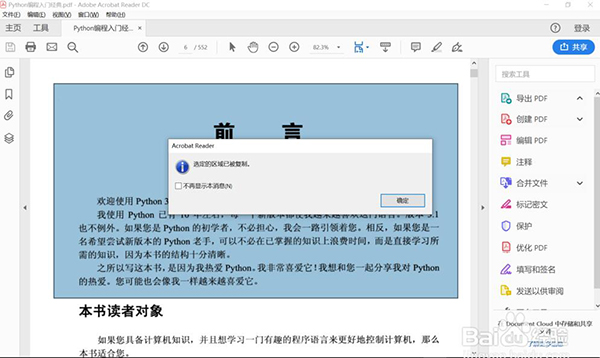 Adobe Acrobat Reader DC 简体中文版